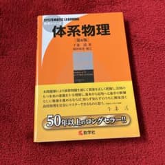 体系物理 [第6版] 教学社 - メルカリ