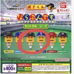 調子くん 中日 巨人 2体セット プロスピ - メルカリ