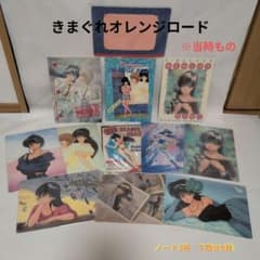 きまぐれオレンジロード 下敷き ノート まつもと泉 当時もの アニメ