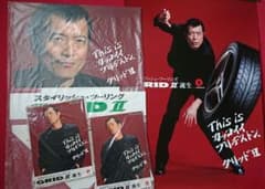 矢沢永吉 ブリヂストン ポップ＆ポスター - メルカリ