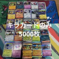 ポケモンカード キラカードのみ約5000枚大量まとめ売りセット レア