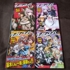 ダンガンロンパ 希望の学園と絶望の高校生 4コマKINGS 1〜4巻セット