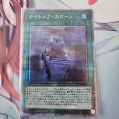 遊戯王 ナイトメア・スローン 25th +25th 一枚 - メルカリ
