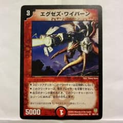 デュエルマスターズ 初期 エグゼズ・ワイバーン - メルカリ