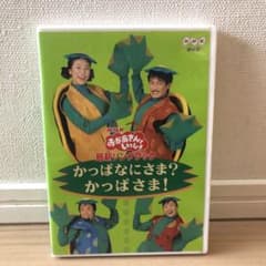 NHKおかあさんといっしょ 最新ソングブック かっぱなにさまかっぱさま