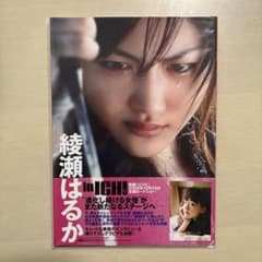 綾瀬はるか 写真集 in ICHI - メルカリ