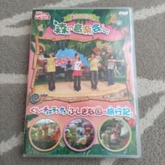 NHKおかあさんといっしょ】森の音楽会♪ぐーチョコランタン ふしぎな国