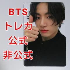 BTS トレカ テヒョン テテ V 公式 トレカ 偽物 コピー 非公式 注意喚起