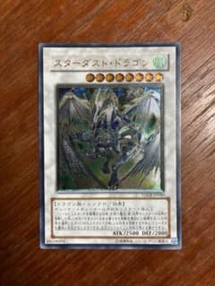 スターダストドラゴン レリーフ アルティメットレア 初期 遊戯王