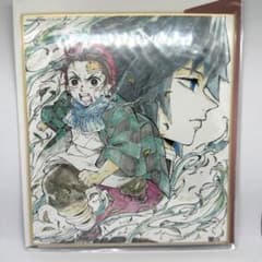 鬼滅の刃 兄妹の絆 那田蜘蛛山編 複製ミニ色紙 冨岡義勇 竈門炭治郎