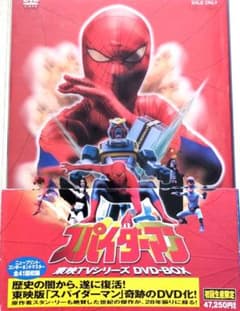 スパイダーマン TVシリーズ DVD-BOX ＜初回生産限定・8枚組＞【非売品