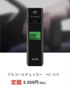 動作確認済】TANITA タニタ アルコールチェッカー HC-310 ブラック