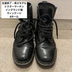 生産終了・希少モデル ドクターマーチン イングランド製 ヴィンテージ