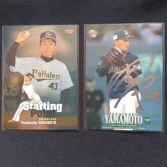 BBM山本由伸 旧 背番号43サイン入りカード＆ルーキー カード