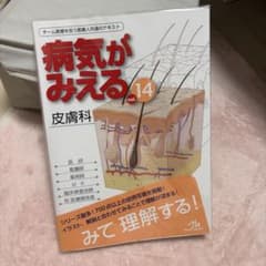 病気がみえる vol.14 皮膚科 - メルカリ