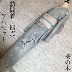 訪問着 フルセット 桜の木 手書き 手刺繍 着物 H2 - メルカリ