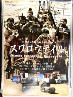 映画 スワロウテイル オリジナルポスター 美品 B2 CHARA - メルカリ