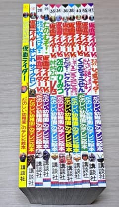 たのしい幼稚園のテレビ絵本 仮面ライダー V3 復刻版 11冊セット