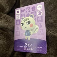どうぶつの森 あつ森 amiiboカード ジュン 264 - メルカリ