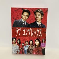ラブコンプレックス DVD-BOX〈4枚組〉 - メルカリ