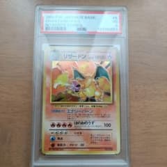 ポケモンカード 旧裏 かいりきリザードン ☆ なし PSA3 鑑定 - メルカリ