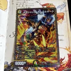 ボルシャックボルバルザーク スペシャル仕様シークレット版 秘1 - メルカリ