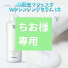 ナリス化粧品マジェスタWクレンジング セラム1点 - メルカリ
