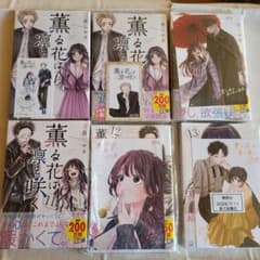 新品未開封品】薫る花は凛と咲く 不揃い セット 初版帯付きあり - メルカリ