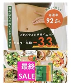 限定出品】最終SALE‼️Befas ビーファス 週末 ファスティング セット