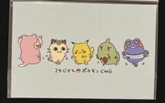 新品未開封】24じかんポケモンCHU ちいかわ ナガノ先生 ポストカード