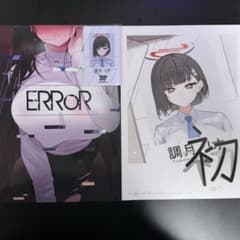 C104 Ham☆star 雪 新刊セット 調月リオ ブルアカ 夏コミ - メルカリ