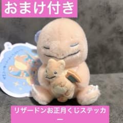 マスコット Little Daydream ヒトカゲとリザードンぬいぐるみ - メルカリ