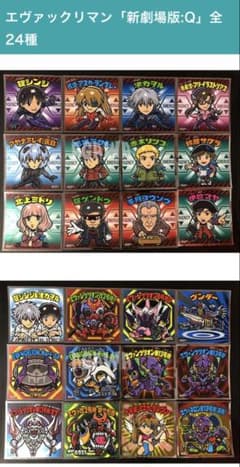 エヴァクリマン「新劇場版:Q」全種24コンプリートセット - メルカリ