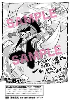 魔界の主役は我々だ 17巻 アニメイト 特典 非売品 グッズ - メルカリ