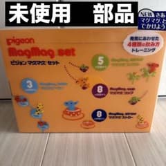 ピジョン マグマグセット 部品 スパウト ニップル 乳首 新品未使用