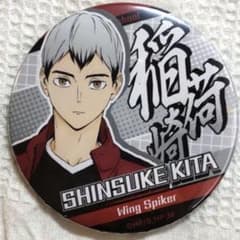 ハイキュー 稲荷崎高校 北信介 缶バッジ - メルカリ