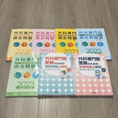 外科専門医 過去問題集 演習問題 - メルカリ