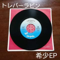 EP トレバーラビン 【 誘惑の嵐 / ラブライフ 】Trevor Rabin - メルカリ