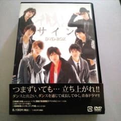 サイン DVD-BOX 植原卓也 桜田通 平間壮一【吉沢亮デビュー作品