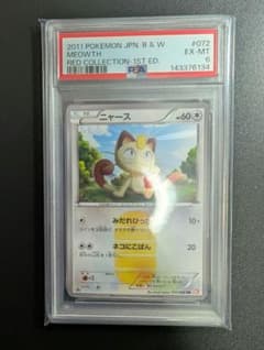 ニャース UR BW2 レッドコレクション 072/066 1ED PSA6 - メルカリ