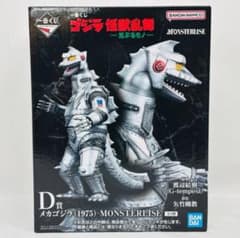 一番くじ ゴジラ D賞 メカゴジラ（1975）新品未開封品 - メルカリ