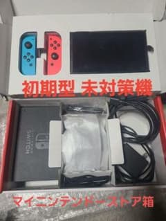 Nintendo Switch 未対策機 一式 2017年 ニンテンドースイッチ - メルカリ