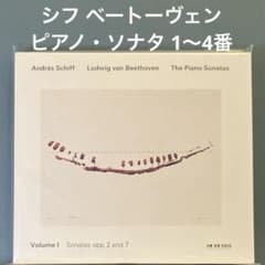 新品同様二枚組】アンドラーシュ・シフ ベートーヴェン ピアノ・ソナタ