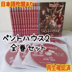 ペントハウス2 全巻セット 1～13 DVD 日本語吹替あり 韓国ドラマ 韓流