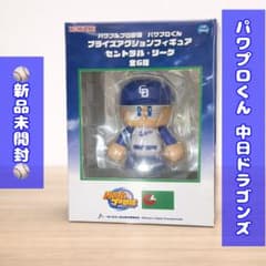 パワプロくん プライズアクションフィギュア 中日ドラゴンズ - メルカリ