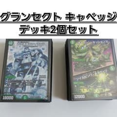 グランセクト デッキ デュエマ キャベツ ネイチャー デッキ2個セット