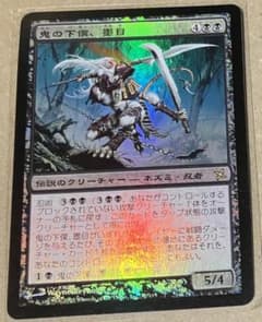 MTG 鬼の下僕、墨目 旧枠Foil 日本語版 神河謀叛 - メルカリ