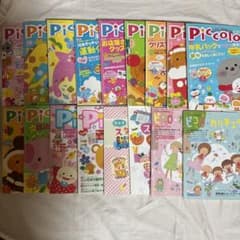 ピコロ 保育雑誌 - メルカリ