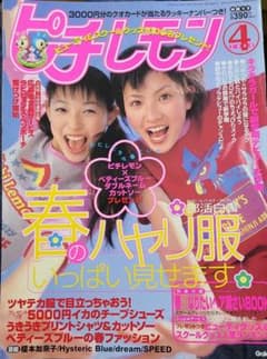 最終値下】ピチレモン 2000年 4月号 - メルカリ