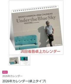 浜田省吾卓上カレンダー2026年 - メルカリ